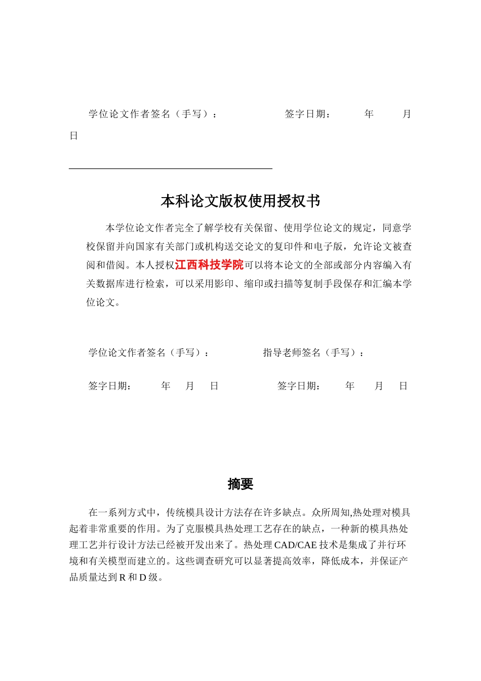 陈俊橙空调零部件(导流板)的冲压工艺2_第2页