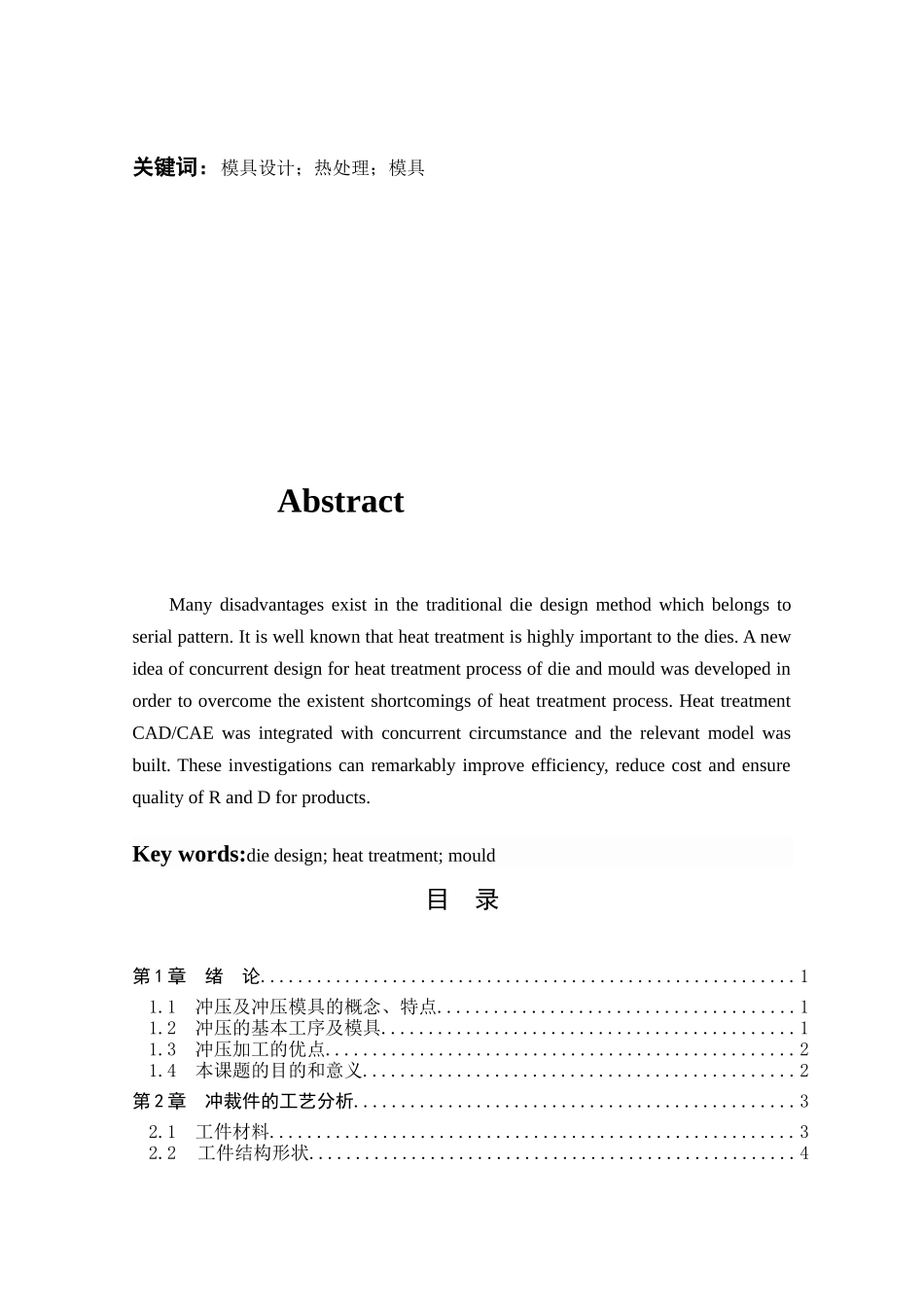 陈俊橙空调零部件(导流板)的冲压工艺2_第3页