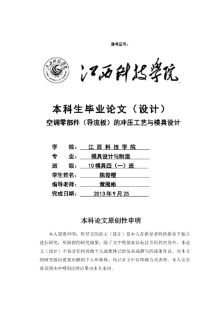 陈俊橙空调零部件(导流板)的冲压工艺2