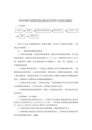 纸浆模塑工艺(47页)