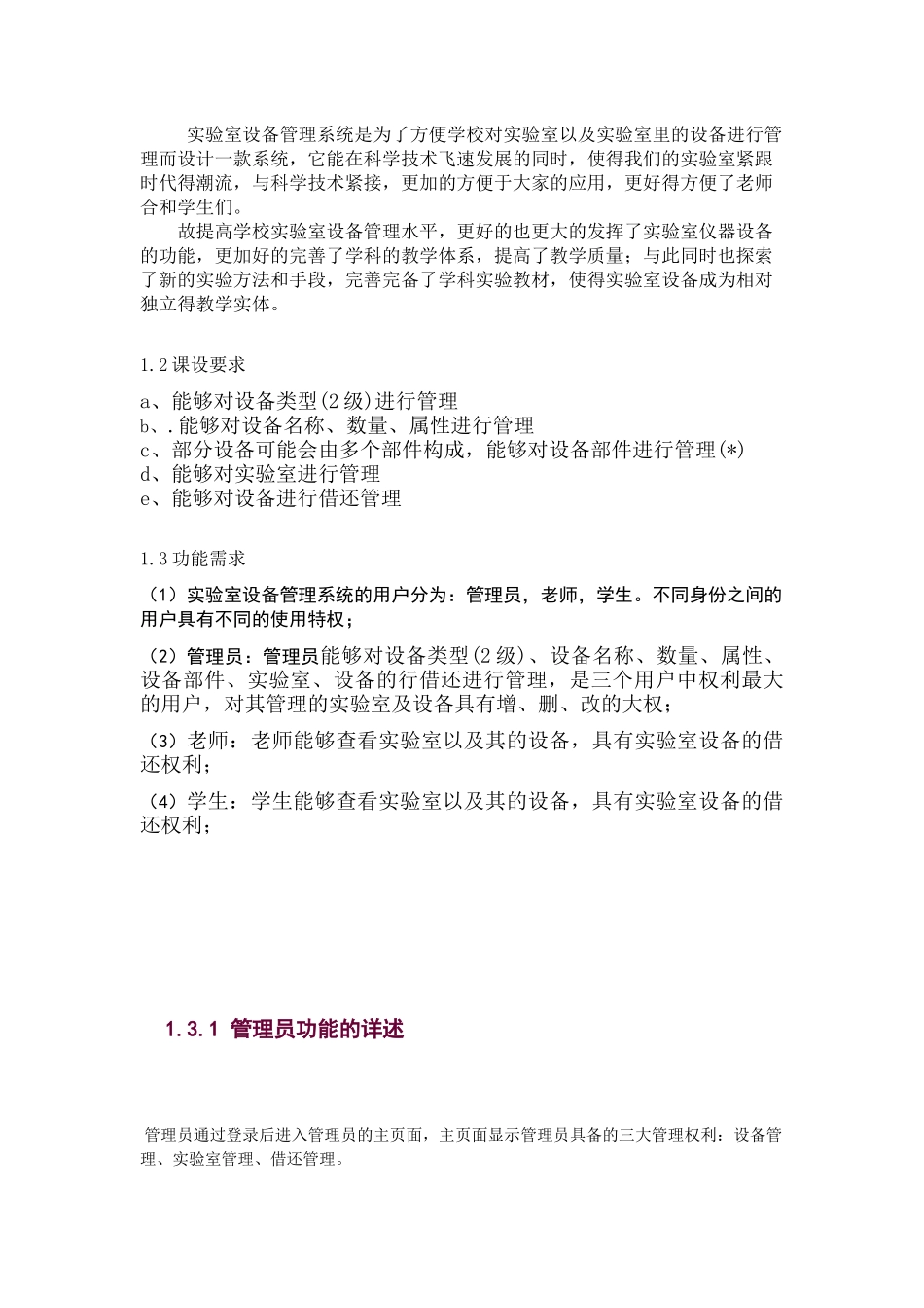 实验室设备管理系统_第3页