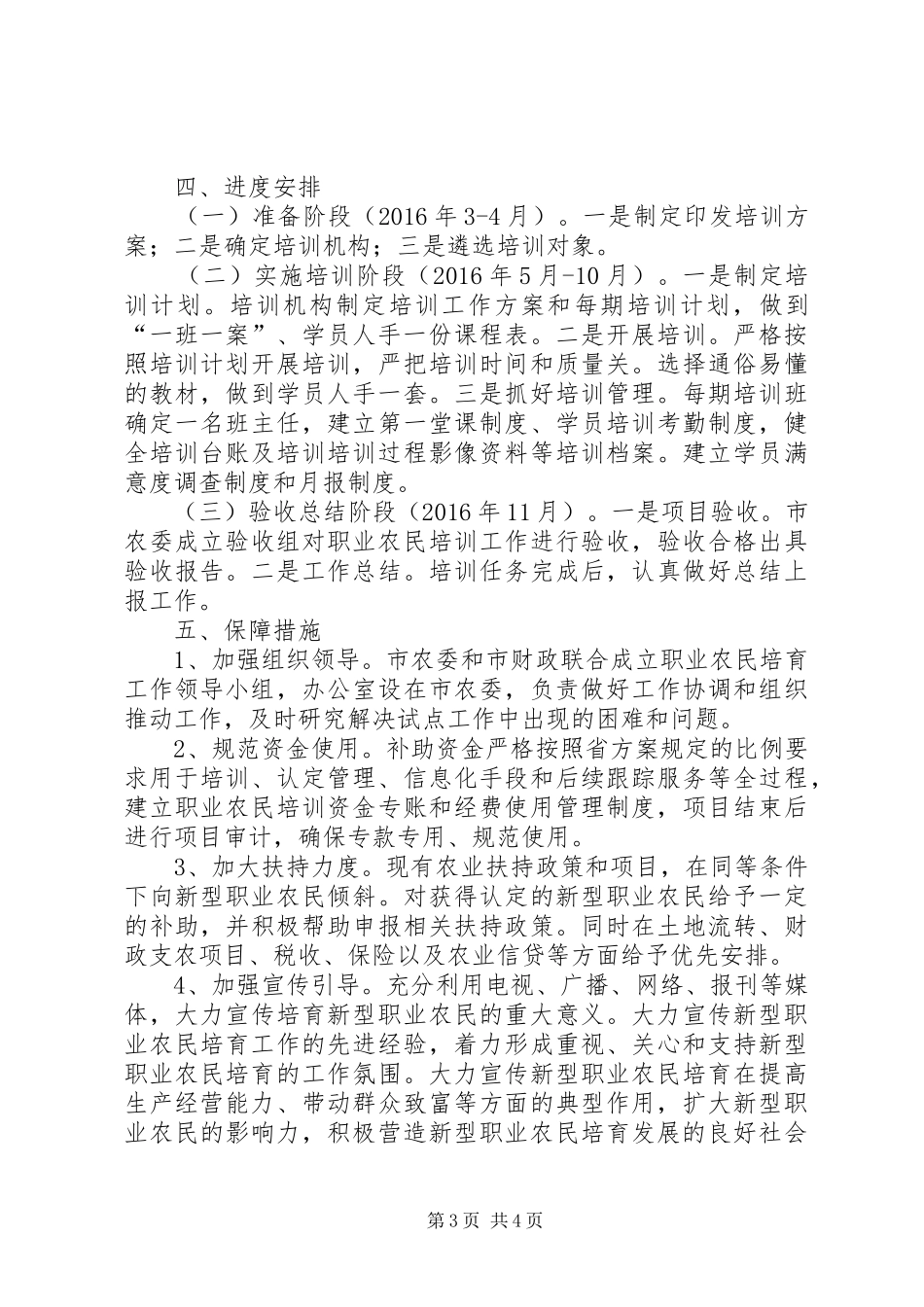 XX年职业农民培训方案_第3页