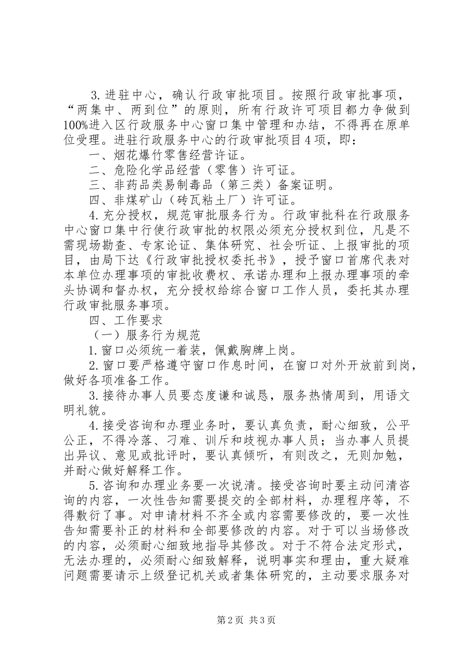 安监局行政改革工作实施方案_第2页