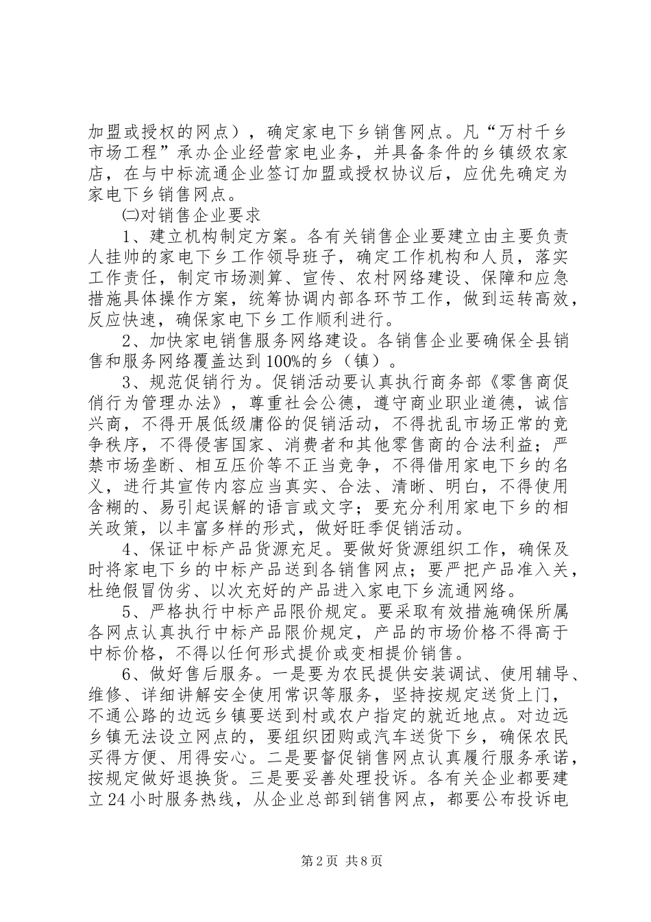 县级家电下乡工作方案_第2页