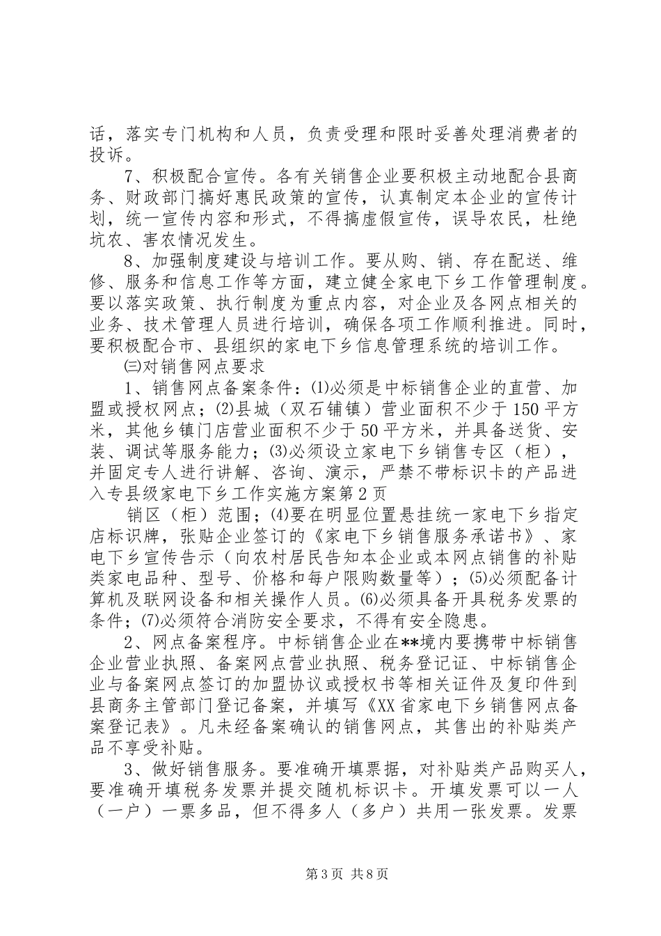 县级家电下乡工作方案_第3页