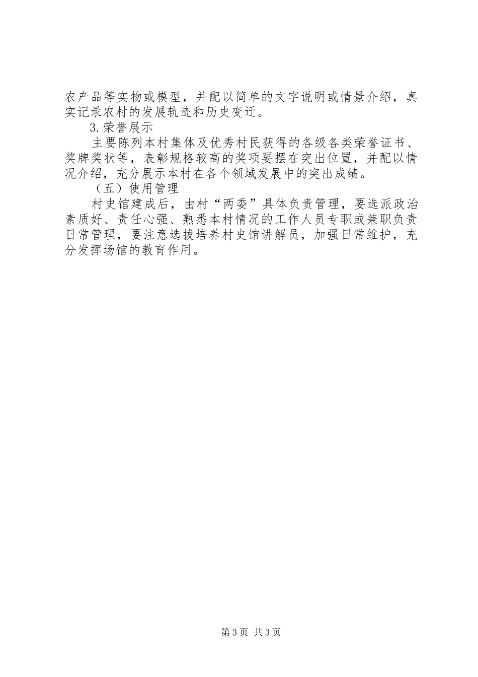 村史馆建设方案_第3页