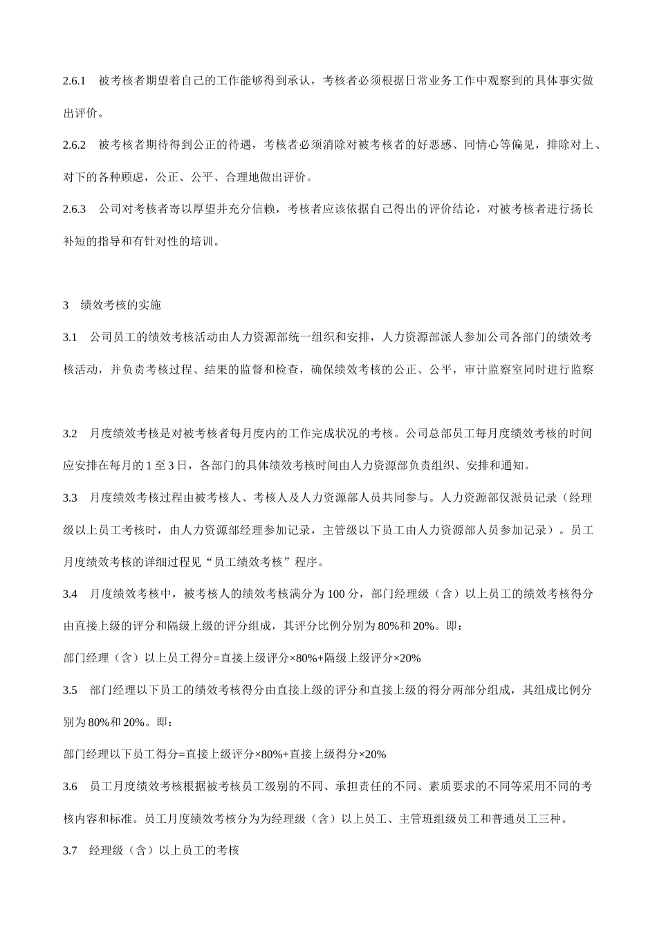 生产绩效考核制度_第2页