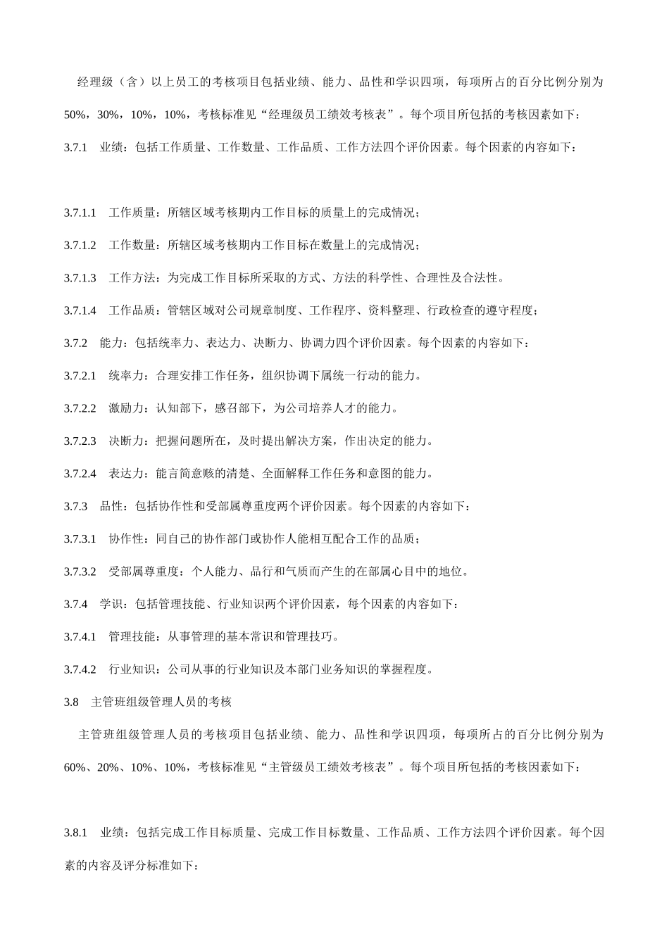 生产绩效考核制度_第3页