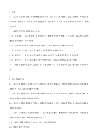 生产绩效考核制度