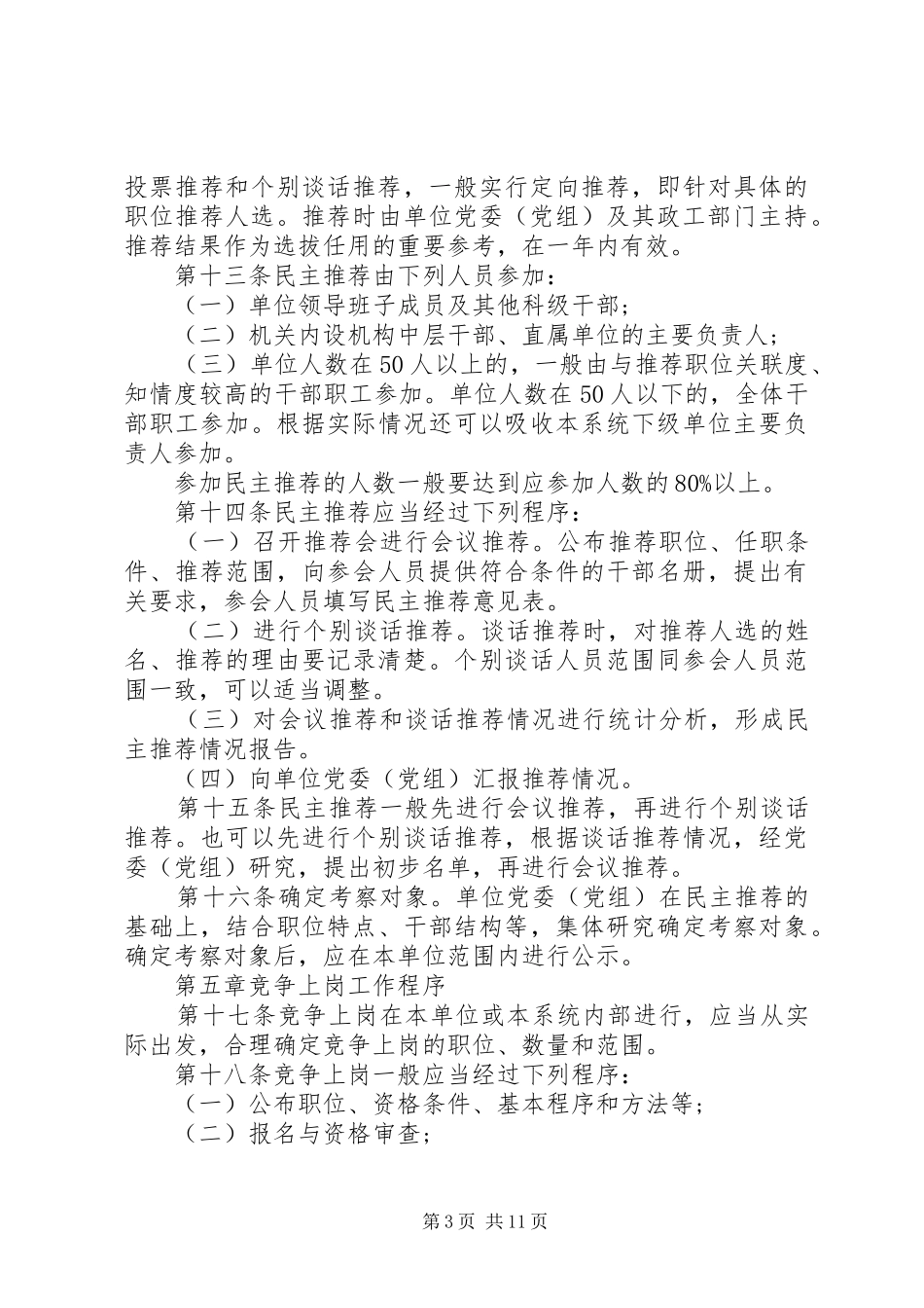 股级干部选拔任用工作实施方案模板_第3页