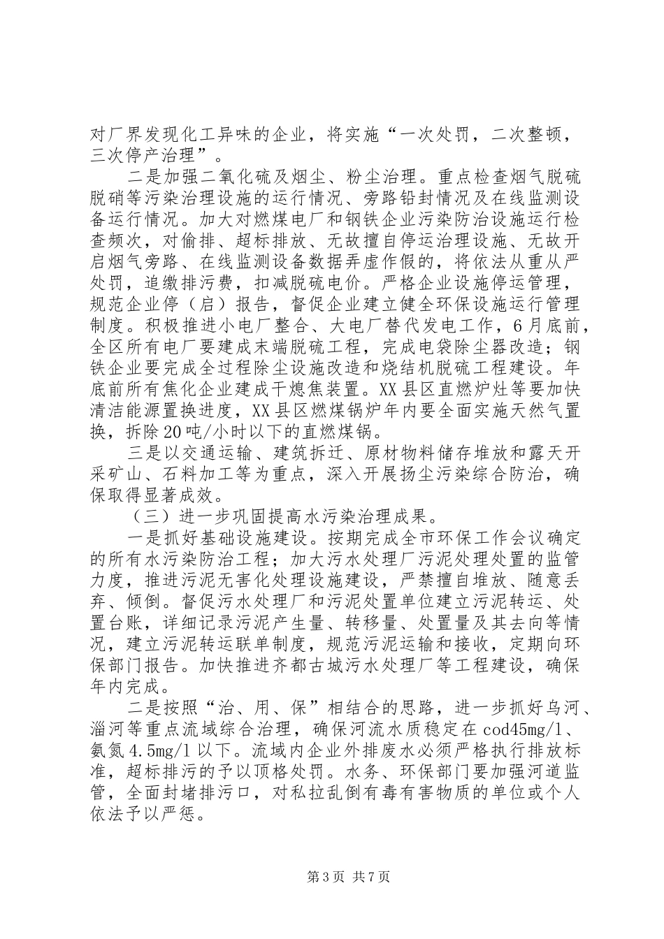 区环保局违法排污企业整治实施方案_第3页