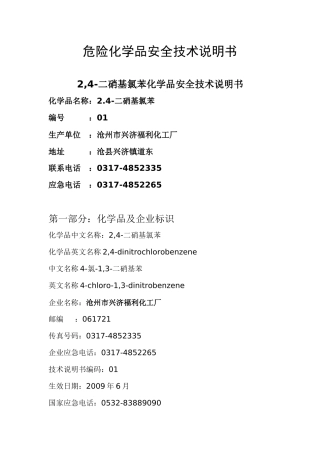 危险化学品安全技术说明书