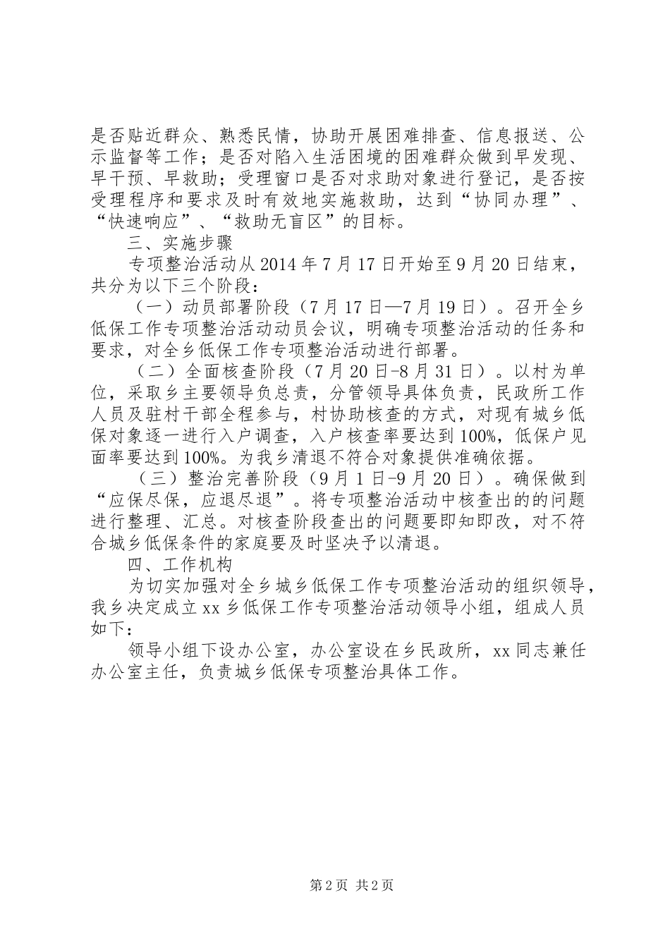 XX年城乡低保专项整治实施方案_第2页
