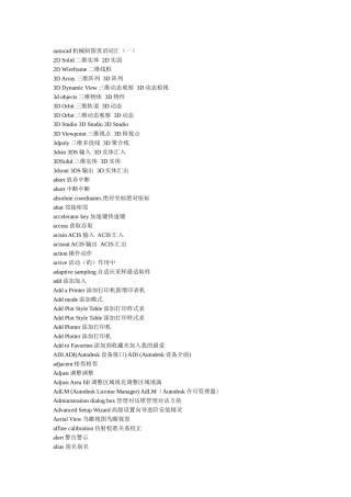 autocad机械制图英语词汇
