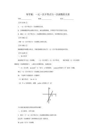 (完整word版)一元一次不等式与一次函数的关系