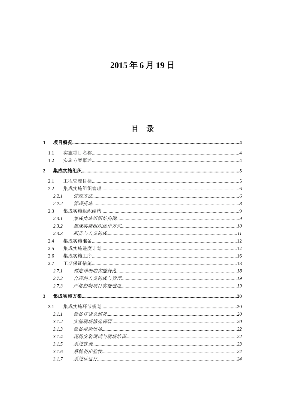 智能化小区系统设备供货及安装工程-施工组织方案_第2页