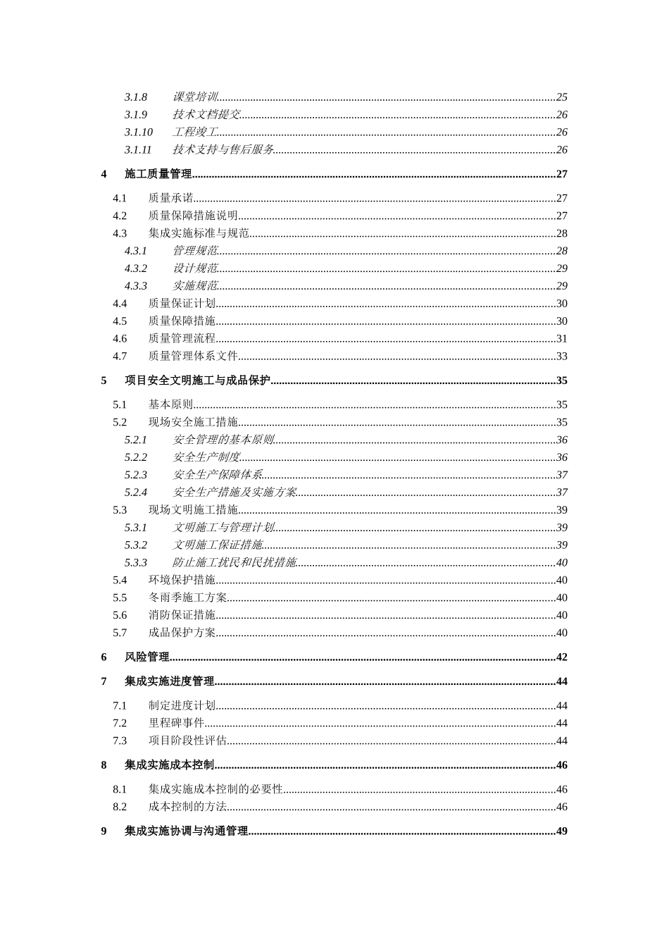 智能化小区系统设备供货及安装工程-施工组织方案_第3页