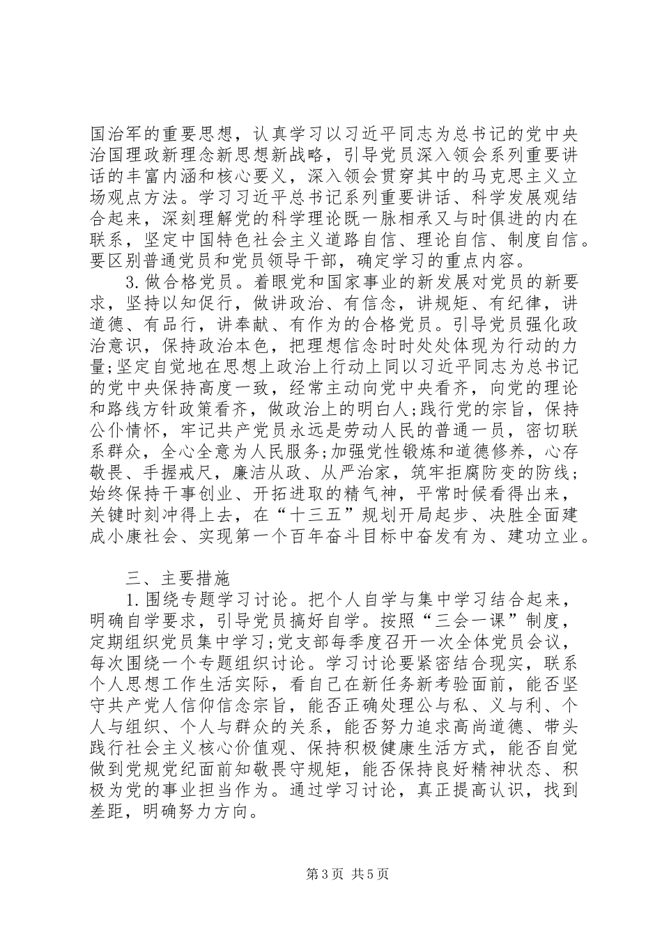 两学一做方案_第3页