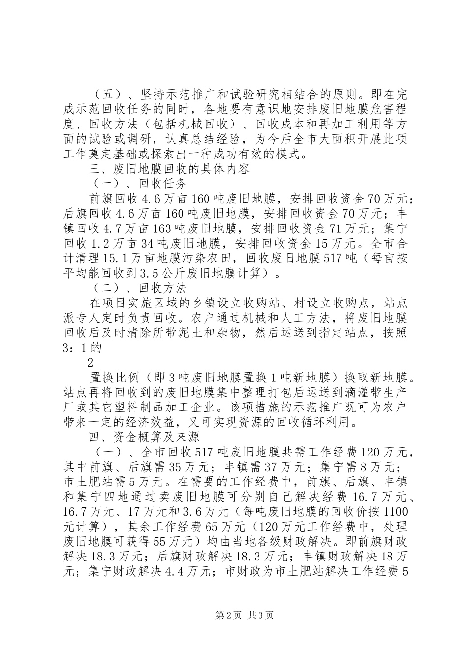 回收废旧地膜实施方案_第2页