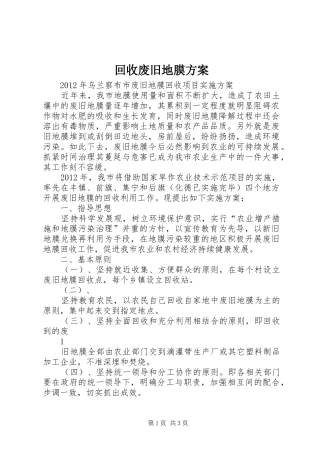 回收废旧地膜实施方案