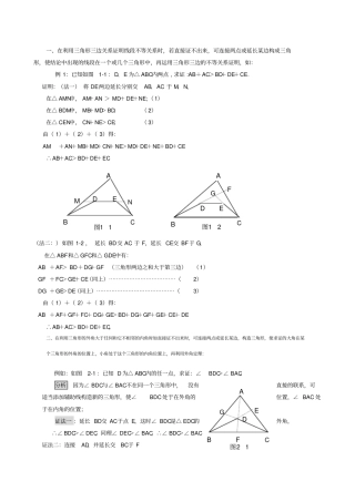 三角形辅助线的添加方法和经典习题和答案