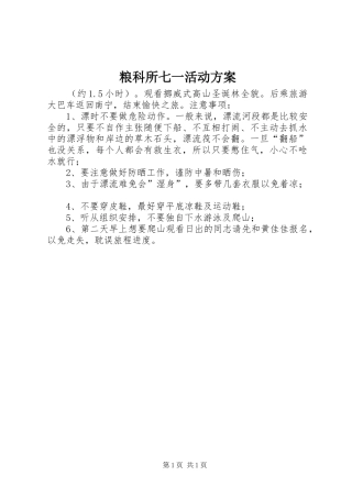粮科所七一活动实施方案