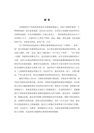 百联集团生产资料事业部是在百联集团组建后