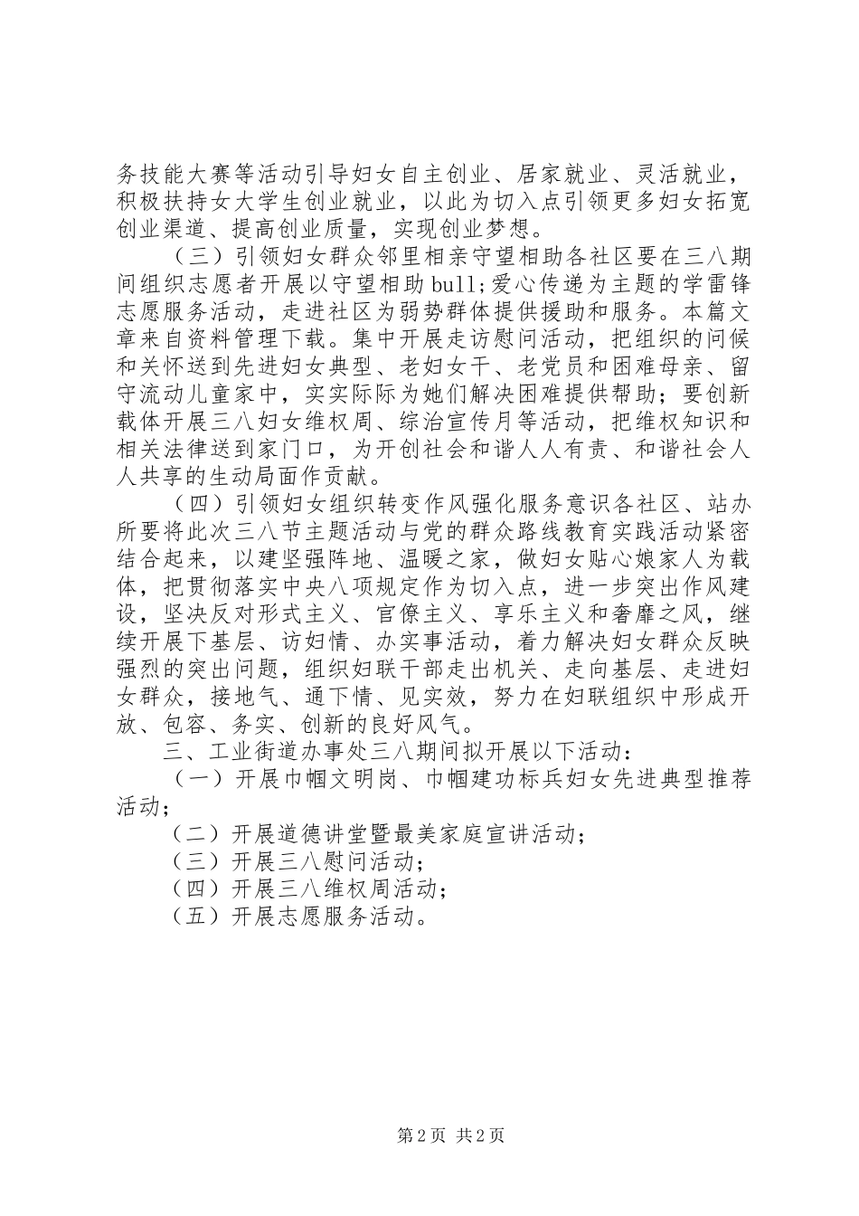 街道三八妇女节活动实施方案_第2页