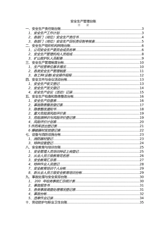 非煤矿山安全生产管理台账(45页)