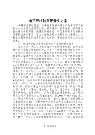啃下经济转型硬骨头实施方案