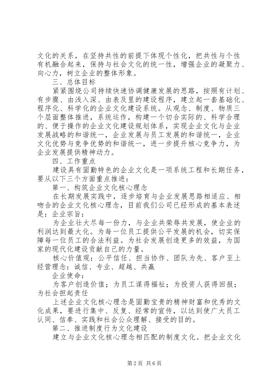 公司企业文化建设工作方案_第2页