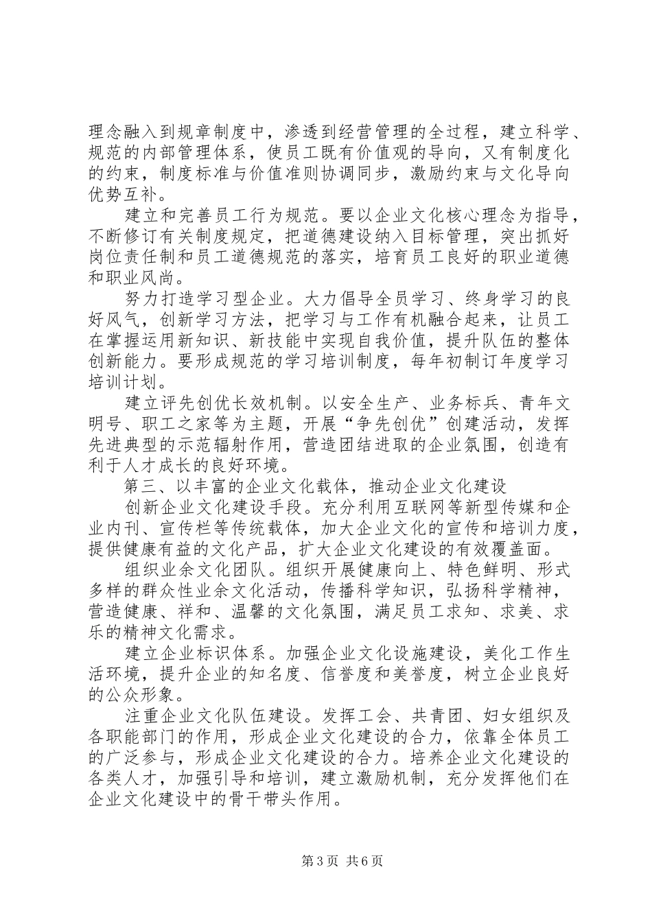 公司企业文化建设工作方案_第3页