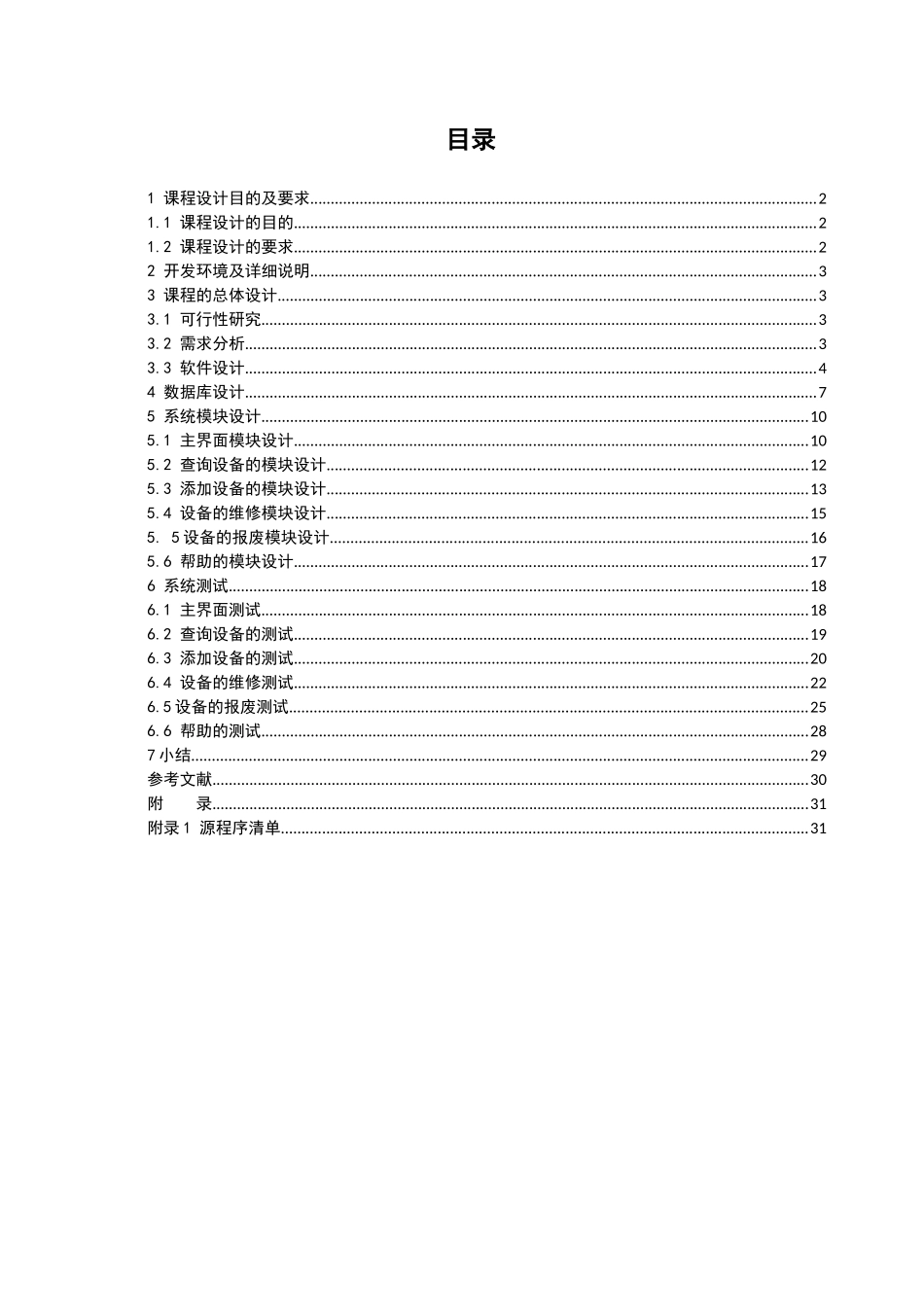 实验室设备管理系统设计方案_第2页