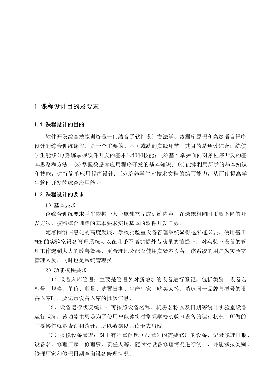 实验室设备管理系统设计方案_第3页