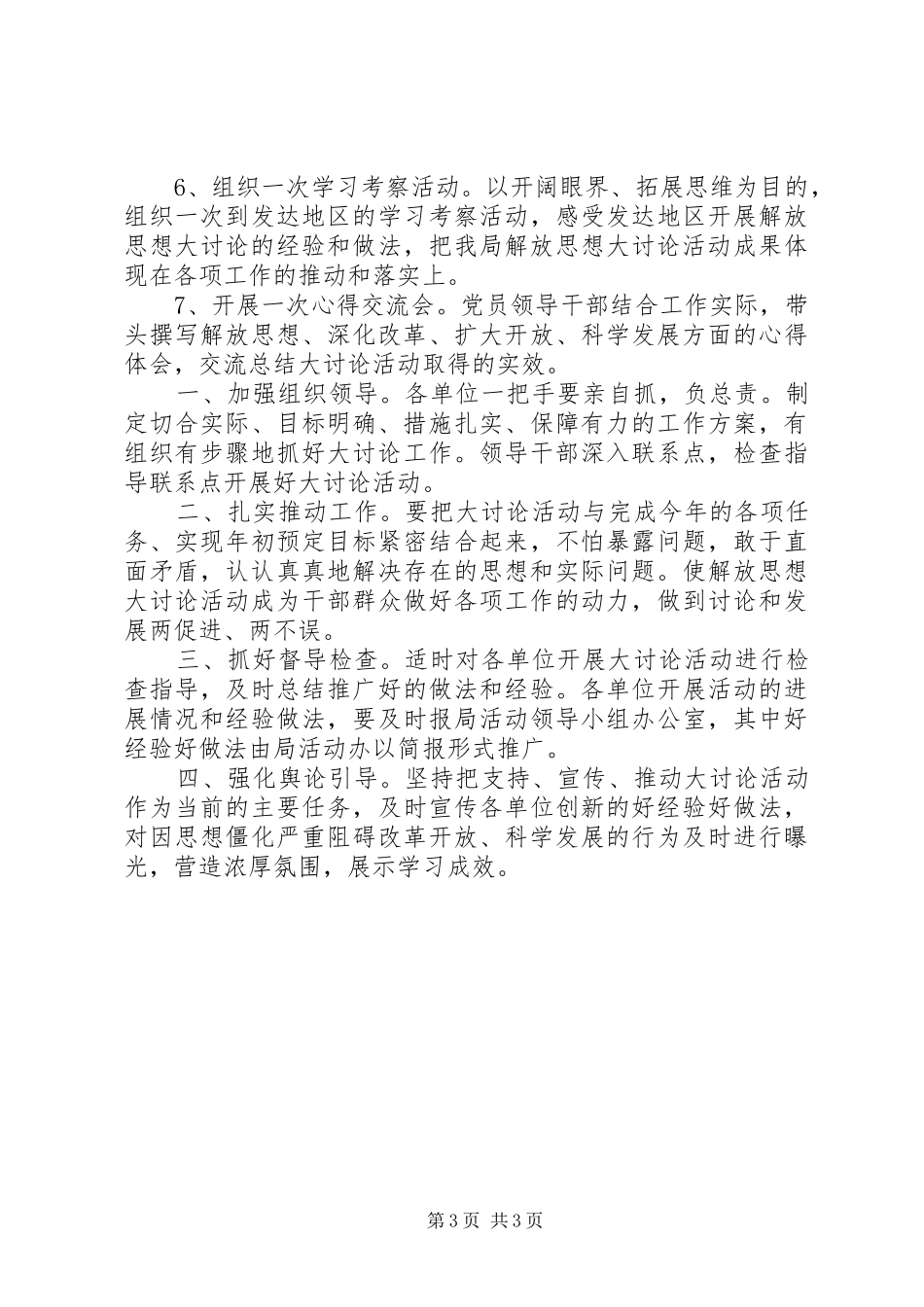 市畜牧水产局开展解放思想大讨论活动工作实施方案_第3页