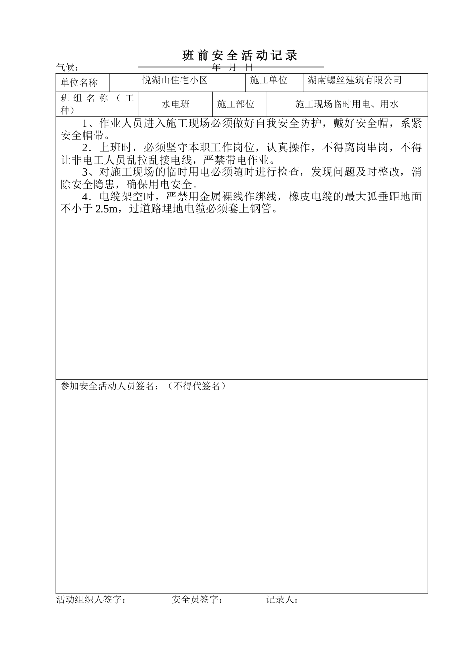 电工班安全活动记录(68页)_第1页