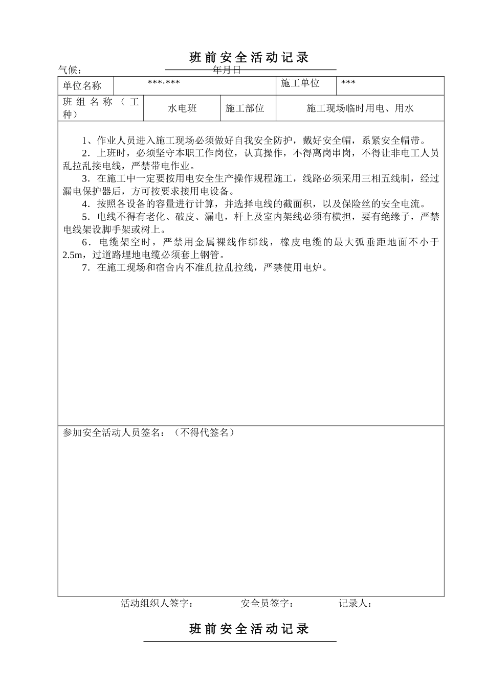 电工班安全活动记录(68页)_第2页