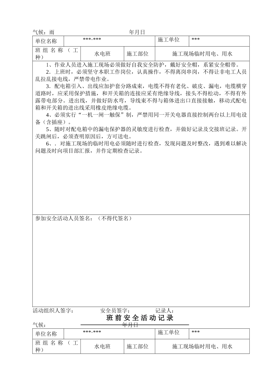 电工班安全活动记录(68页)_第3页