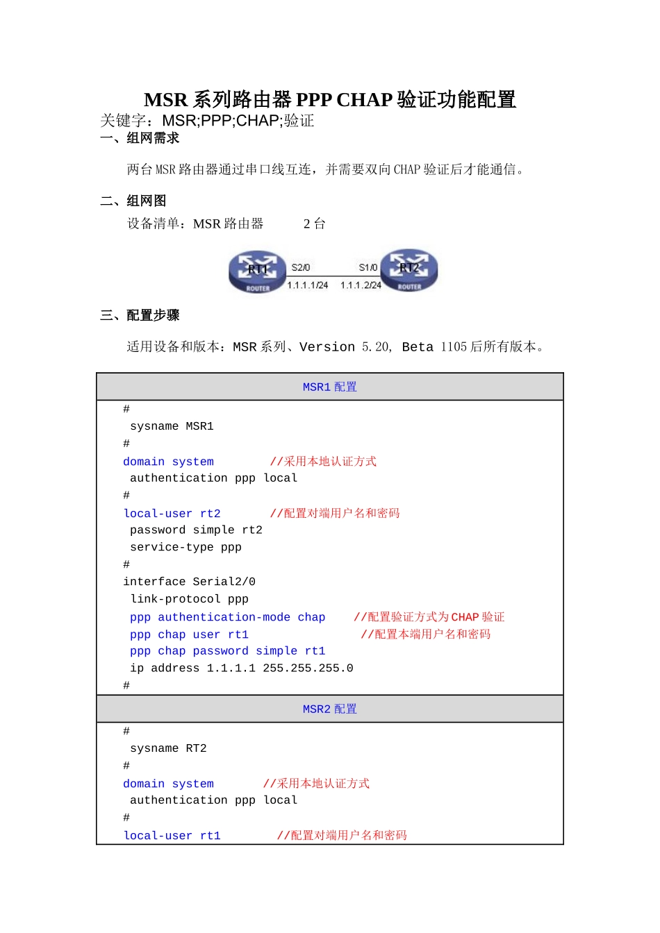 H3CMSR系列路由器PPPPAP验证ACL功能配置_第3页