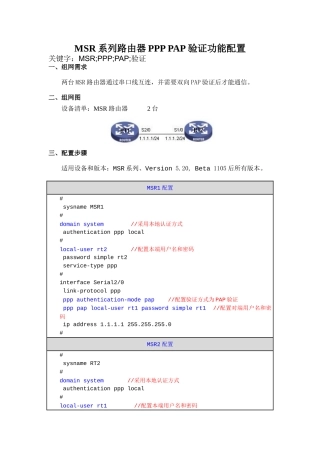 H3CMSR系列路由器PPPPAP验证ACL功能配置