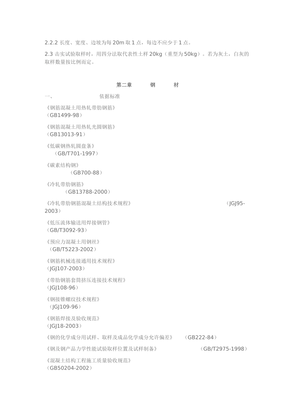 路彦兴课件施工现场试验取样规定_第2页