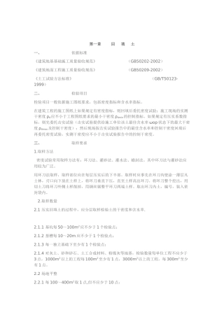 路彦兴课件施工现场试验取样规定