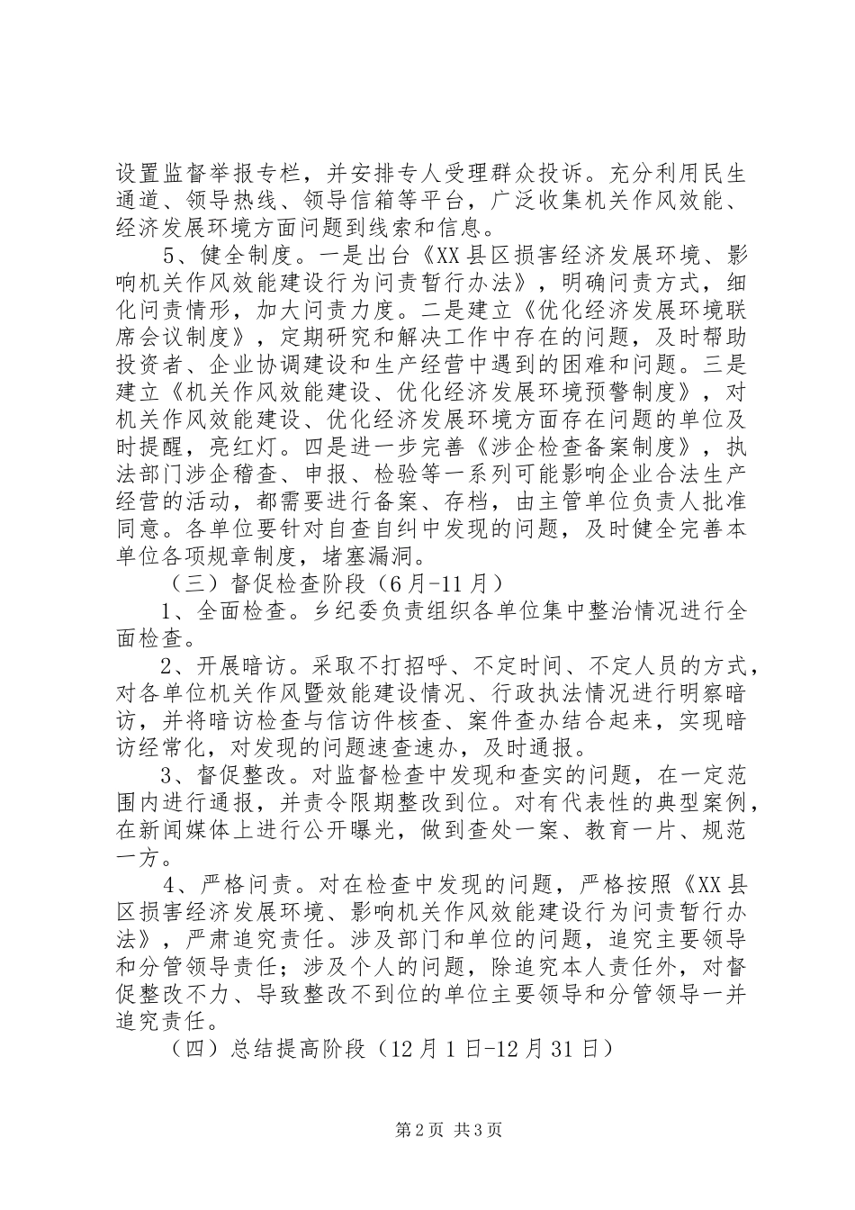 “作风大转变、效能大提速、环境大优化”集中整治活动方案_第2页