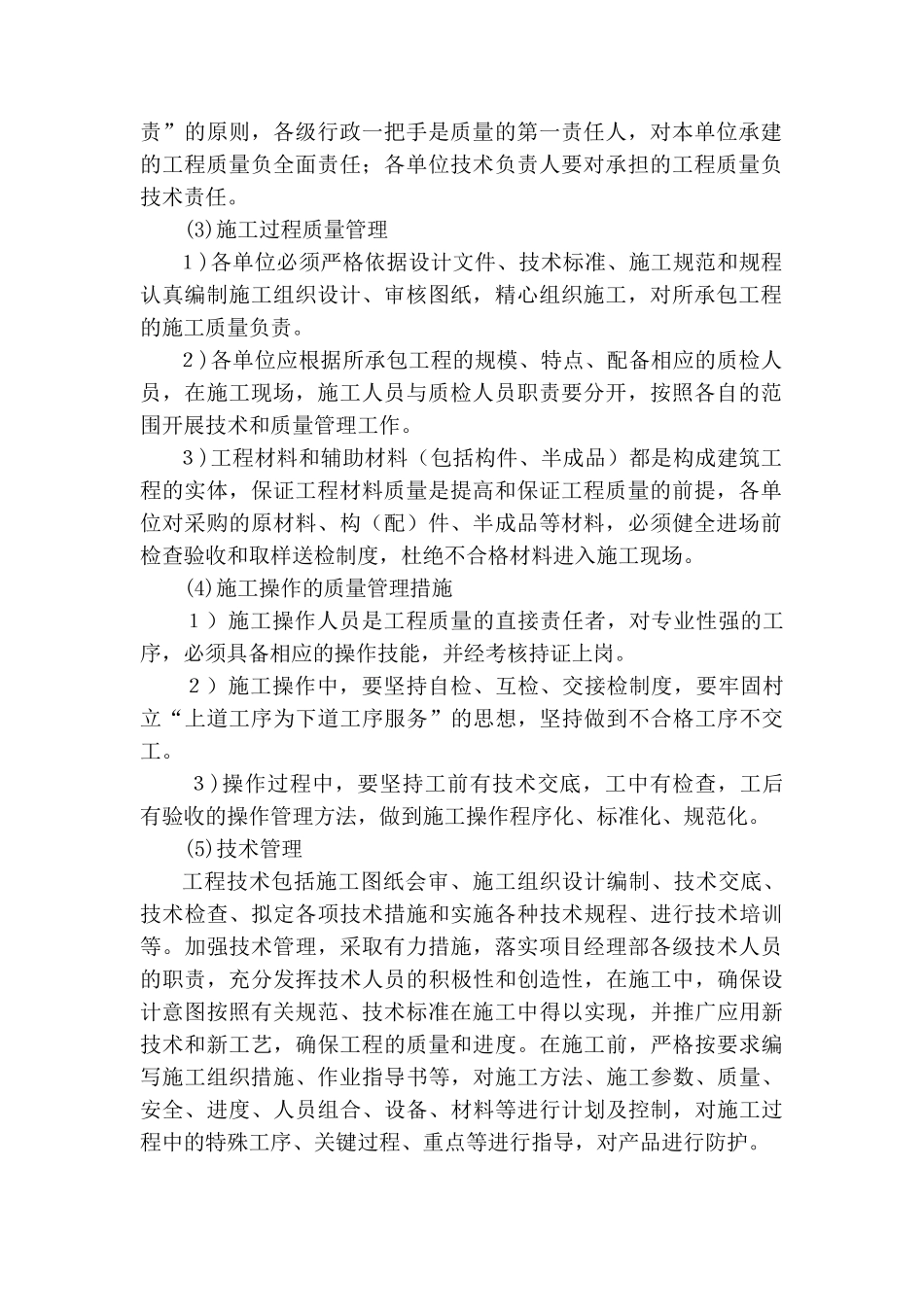 质量安全保证措施(62页)_第2页