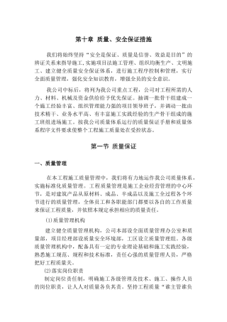 质量安全保证措施(62页)