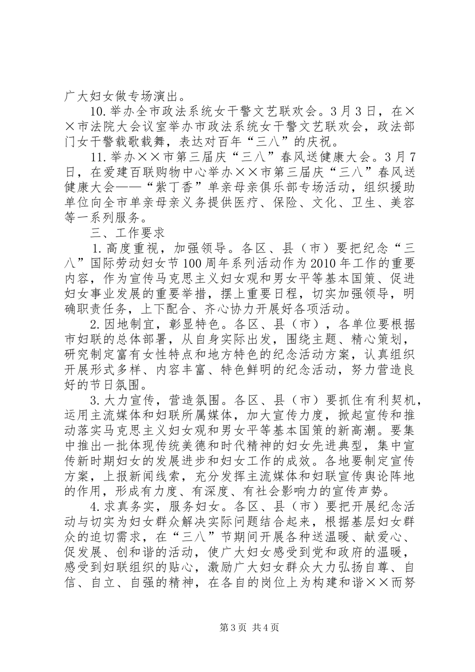 三八妇女节纪念活动实施方案_第3页