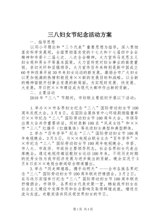 三八妇女节纪念活动实施方案