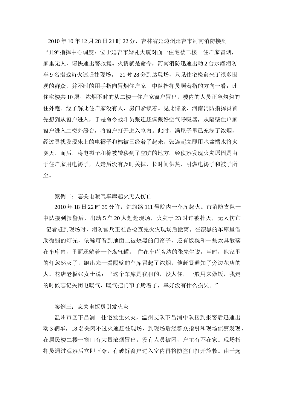 安全电管家——家用电器检测报警仪_第3页