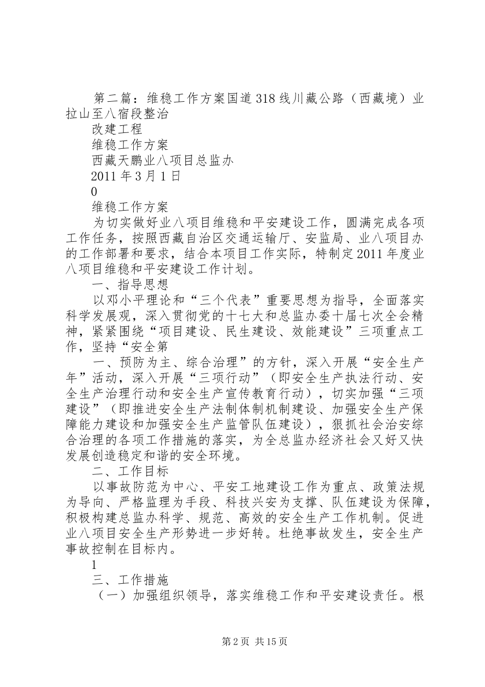 五一维稳工作实施方案_第2页