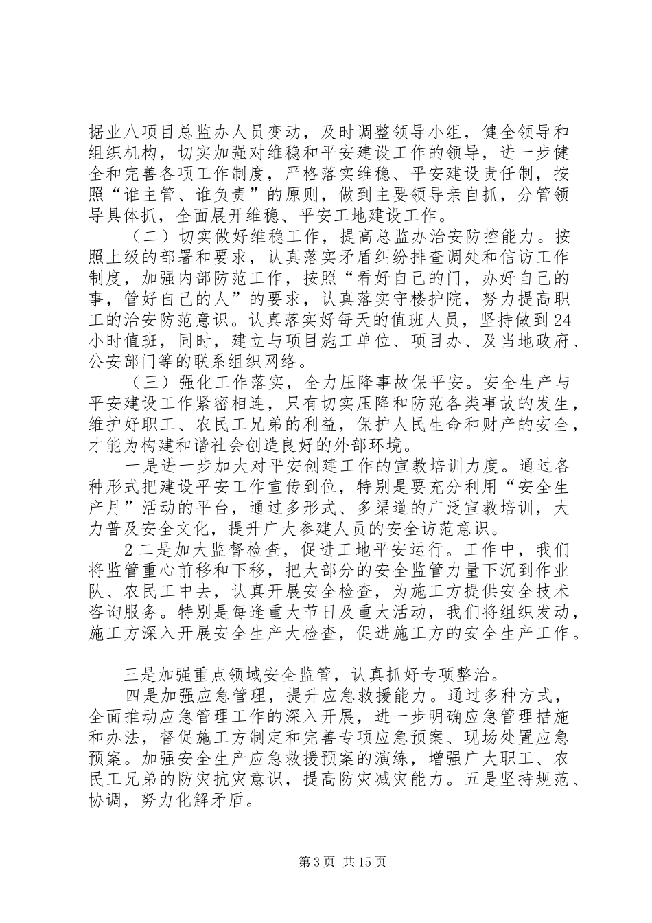 五一维稳工作实施方案_第3页